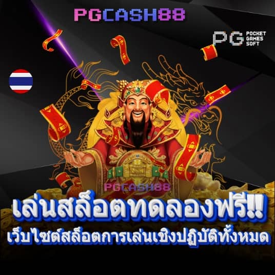 ปั่น สล็อต